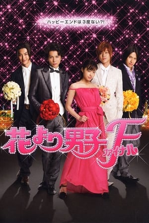 Hana Yori Dango Final